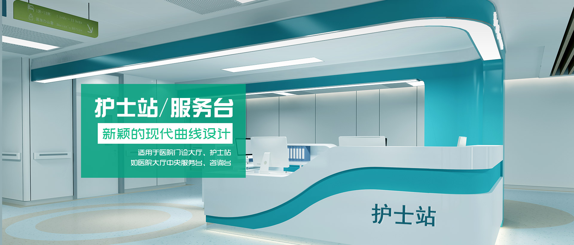 醫用家具