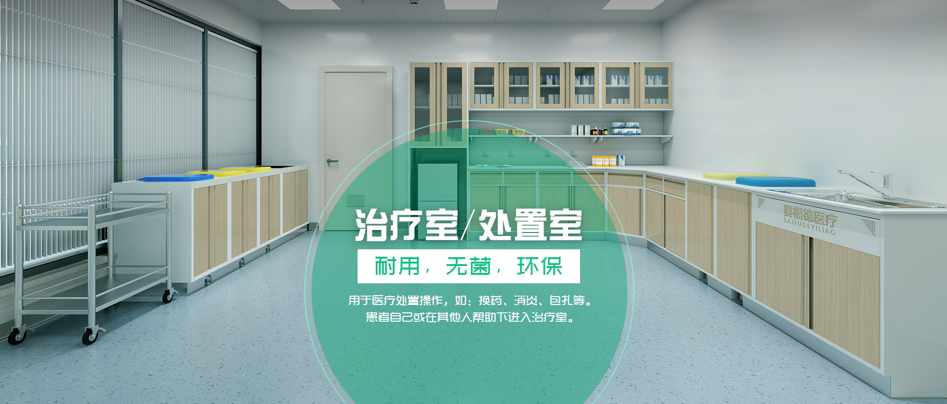 醫用家具