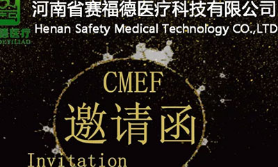 春季醫博會
